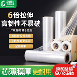 绿橙 缠绕膜打包膜 工业用宽50cm长450m高粘打包膜pe拉伸膜包装膜透明薄膜箱装 净重16kg/整箱4卷