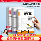 猫太子【开学必备】错题本小学生初高中生专用数学语文英语本二三年级纠错本笔记本胶套改错本自带书皮