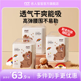 名人宝宝1%轻松选系列婴儿纸尿裤新生儿尿不湿亲肤轻薄透气能吸婴儿尿裤 纸尿裤L码22片*3（9-14kg）