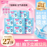 七度空间优雅卫生巾棉柔超薄透气加长日用亲肤275mm40片【新国标认证】