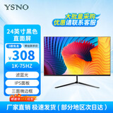 亚胜诺（YSNO）显示器电脑27英寸 高清电影全新屏幕无边框办公显示屏便携电竞游戏屏 节能液晶屏 24英寸1k75hz直黑(旗舰版)