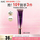 AHC塑颜修护全脸眼霜30ml  ahc眼霜 淡化细纹黑眼圈 生日礼物