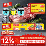 佳能（Glad）食品级保鲜膜20米 自带切割器 家用保鲜膜套30cm宽大号 W20M