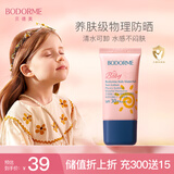 贝德美蓝甘菊儿童防晒乳隔离霜20g防晒红晒黑宝宝户外润肤霜SPF30 PA+++