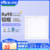 雷士（NVC） 厨房灯led集成吊顶铝扣板灯300x300焕新补贴卫生间吸顶平板灯