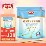 和氏（HERDS） 恒恩倍健益生菌发酵配方成人青少年儿童羊奶粉羊乳粉400g袋装