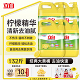 立白洗洁精清新柠檬大桶整箱16kg强效去油商用洗涤灵大黄桶
