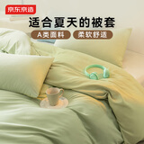 京东京造小京研被套 100g轻柔丝滑 A类床上用品被罩单件 150x200cm 芽绿