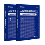 2027版公安专业知识省考】华图2027人民警察招警考试教材法律基础知识公安院校联考行测申论辅协警福建山西天津深圳山西广东省公务员国考省考招警 【国省考丨招警】公安专业知识（1000题库）
