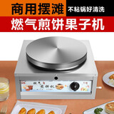 厨仕博商用杂粮煎饼机电热煎饼果子机菜煎饼山东杂粮煎饼锅炉子全自动恒温煎饼电鏊子摆摊 燃气45型方体【鏊子不转】