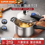 苏泊尔（SUPOR）高压锅家用压力锅304不锈钢蓝眼示压快煮炖汤燃气电磁炉明火通用 5.2L 3-4人使用 YW22S1- 22cm