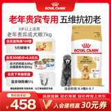 皇家狗粮 贵宾老年犬狗粮泰迪犬粮宠物小型犬PDA26全价犬粮 ≥8岁7KG