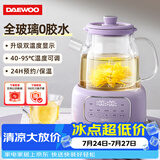 大宇（DAEWOO）养生壶全玻璃壶体恒温水壶多功能煮茶壶花茶壶0金属养生杯24h预约保温调奶器YS14A紫色配茶漏