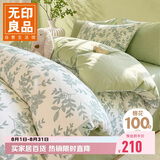 无印良品全棉四件套双人床上用品床笠款1.8米床被套200*230cm 