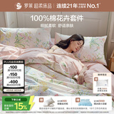 罗莱家纺 全棉四件套床单被套床上用品绘梦集粉色200*230