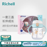 利其尔（Richell）儿童水杯吸管杯水壶牛奶杯学饮杯鸭嘴杯配件宝宝畅饮杯训练杯套装 T.L.I进阶型水杯 套装D(小狗）