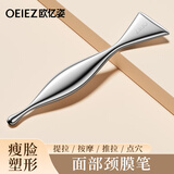 欧亿姿（oeiez）筋膜笔面部筋膜刀颈部按摩器经络点穴笔拨筋棒点筋笔筋膜刀