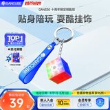 GAN330小魔方钥匙扣挂件mini迷你潮流创意饰品儿童礼物十周年纪念版