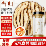 庆祁堂 当归片80克 甘肃岷县当归切片 农家 煲汤煮汤四物汤原料养生