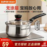 苏泊尔（SUPOR） 奶锅 304不锈钢加厚小红圈汤锅宝宝辅食锅家用婴儿煮奶锅泡面锅 ST16H1 1-3人用 16cm