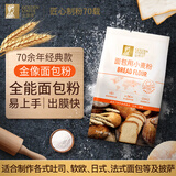 金像牌高筋粉小麦面粉 面包披萨吐司馒头 烘焙原料2斤