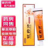 铍药师【品牌厂家直售】皮肤抑菌膏草本乳膏真菌外用护理软膏官方正品 铍药师15g*2支装