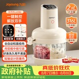 九阳（Joyoung）【政府补贴】绞肉和面绞菜机绞馅机饺子辅食肉馅机2.8L大容量智能和面绞肉机S26-LA586