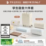 罗莱家纺 学生宿舍六件套学生床垫被子枕头三件套【行李箱版】 90*190 0.9米床