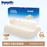 邓禄普（Dunlopillo）星炫波浪枕 斯里兰卡进口天然乳胶枕特拉雷Talalay工艺