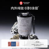 霸王茶姬（CHAGEE）纯钛杯保温杯0涂层咖啡杯露营隔热泡茶杯冰水杯子高颜值生日礼物