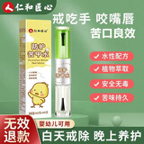 仁和匠心苦甲水儿童婴儿防咬指甲戒吃手神器小孩吃手宝宝断奶戒奶苦甲水 1盒装