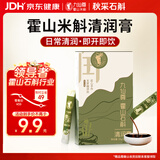 九仙尊7S霍山石斛米斛原浆饮滋补营养品尝鲜装10g*2袋非铁皮石斛枫斗粉