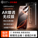 第一卫DIVI【超值2片装】适用苹果16Pro钢化膜iPhone16Pro手机膜防尘防摔抗指纹超薄pm全屏全覆盖无尘仓贴膜