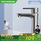 四季沐歌（MICOE）面盆水龙头304不锈钢冷热浴室卫生间洗脸盆台盆通用枪灰色M-C2013