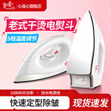 心连心电熨斗熨烫衣服专用熨斗不锈钢家用小型手持老式烫斗可调温1000W大功率 不锈钢底板【白色】
