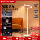 戴森（DYSON）智能落地灯led护眼灯照明学习灯客厅阅读灯CF06白色