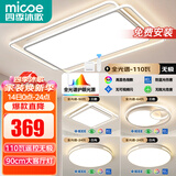 四季沐歌（MICOE） 照明客厅吸顶灯具套餐三室两厅led全屋现代简约大卧室中山灯饰 5灯-90CM客厅遥控/三室两厅A