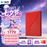 西部数据（WD）移动硬盘6TB USB3.0 My Passport随行版2.5英寸 红 机械硬盘 笔记本电脑外接 大容量加密 家庭存储