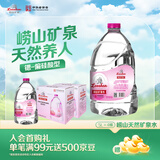 崂山中华老字号天然矿泉水桶装水办公家用大桶水5L*4桶 热门商品 