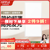 欧普照明（OPPLE） 平板灯厨房灯 led集成吊顶厨卫灯吸顶灯铝扣板卫生间灯灯具灯板 明朗II【超薄高亮】24瓦-白色-长灯