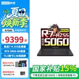 联想拯救者 R7000高性能满血RTX5060独显笔记本 p图设计大型3A电竞游戏本 旗舰店 标配锐龙7 八核/16G+512G/5060 高速固态硬盘