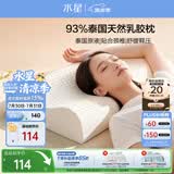 水星家纺乳胶枕头93%泰国进口原液乳胶枕头天然乳胶枕芯成人学生宿舍枕头