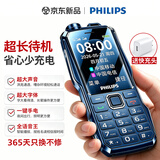 飞利浦（PHILIPS）老年机4G全网通老人手机超长待机大声音大字大屏老年人专用手机学生直板按键备用功能E6508A海军蓝
