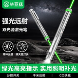 毕亚兹 激光笔绿光远射大功率镭射激光灯指星笔强光手电筒二合一led屏可用工地户外售楼教学笔充电款