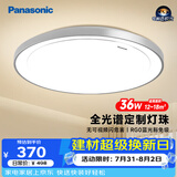 松下（Panasonic）吸顶灯卧室书房灯全光谱led灯具36瓦圆形护眼吸顶灯