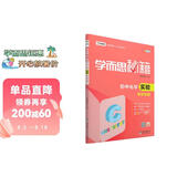 学而思 新版学而思秘籍：初中化学实验专项突破（中学教辅 初三中考化学复习资料）