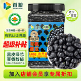 首粮东北有机黑豆2.04斤罐装 无染色青仁绿芯 五谷杂粮打豆浆粗粮