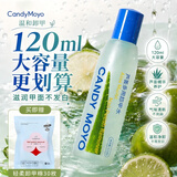 CandyMoyo健康卸甲水120ml洗甲水不伤甲卸甲棉可卸水油性指甲油芦荟