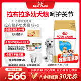 皇家狗粮 拉布拉多幼犬狗粮 宠物大型犬 ALR33 全价犬粮 2-15月 12KG