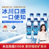 5100西藏冰川矿泉水330ml*6瓶 天然弱碱性饮用水